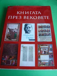 IONCZEV W.: Knigata prez vekovete. [Historia książki]. 1976.