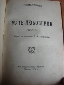 ZAPOLSKA G.: Mat` liubownica. [przekł. na rosyjski] Moskwa, 1913.
