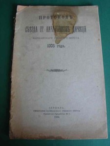 ZJAZD WŁADZ OŚWIATOWYCH. 1909.
